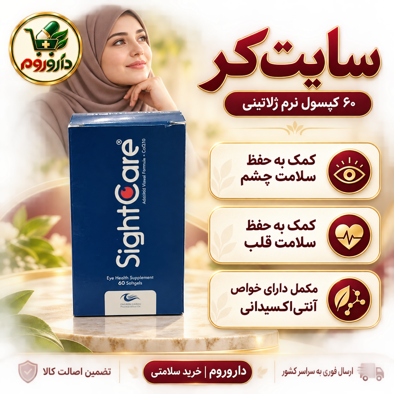 کپسول نرم ژلاتینی سایت کر 60 عدد