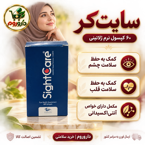 کپسول نرم ژلاتینی سایت کر 60 عدد