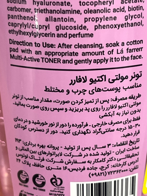 تونر مولتیاکتیو ۱ لافارر ۱۷۰ میلیلیتر | مناسب پوست چرب و مختلط