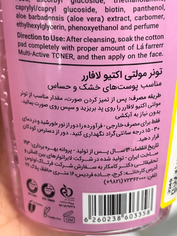 تونر مولتیاکتیو ۲ لافارر ۱۷۰ میلیلیتر | مناسب پوست خشک و حساس