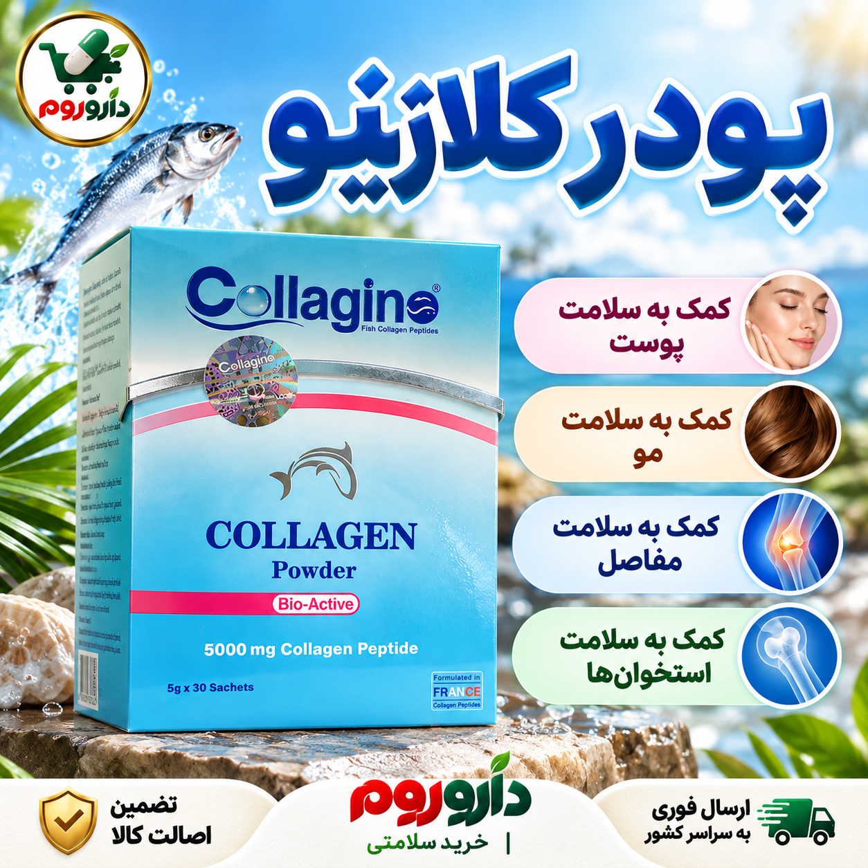 پودر کلاژن کلاژینو آبی رنگ ۳۰ ساشه ۵ گرمی | کمک به سلامت پوست، مو و مفاصل