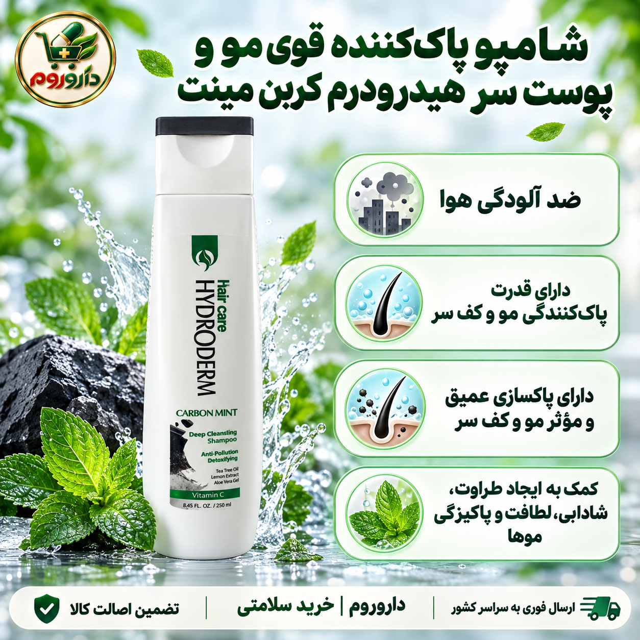 شامپو پاک‌کننده قوی مو و پوست سر هیدرودرم کربن مینت | ضد آلودگی هوا