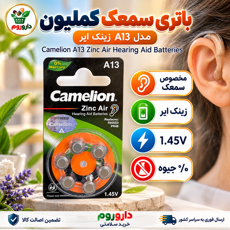 باتری سمعک کملیون زینک ایر سایز ۱۳ بسته ۶ عددی