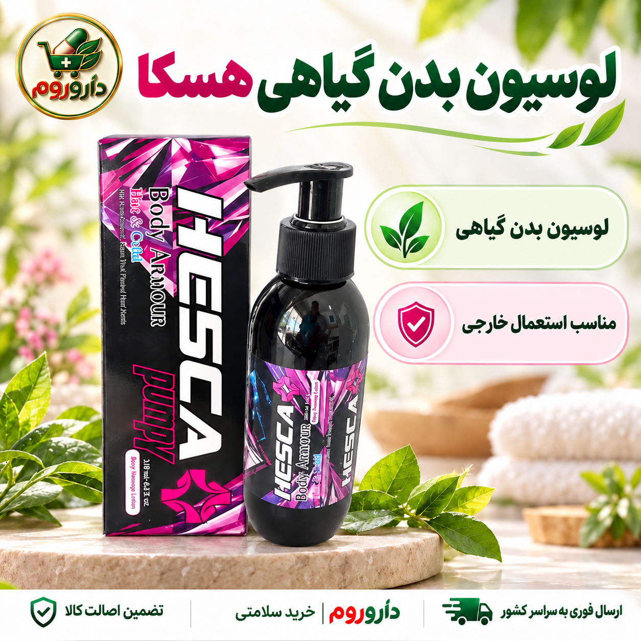 لوسیون ضد درد بدن هسکا 100 میلی‌ لیتر