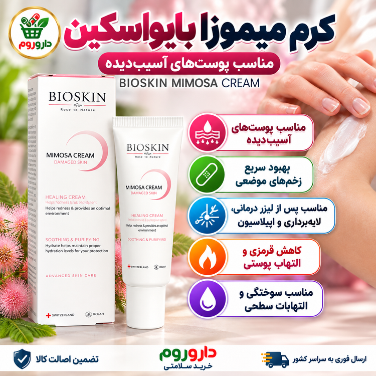 کرم ترمیمکننده میموزا بایو اسکین مناسب پوست آسیبدیده حجم ۳۰ میلیلیتر