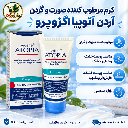 کرم مرطوبکننده صورت و گردن آردن آتوپیا اگزوپرو | مناسب پوست خشک و خیلی خشک