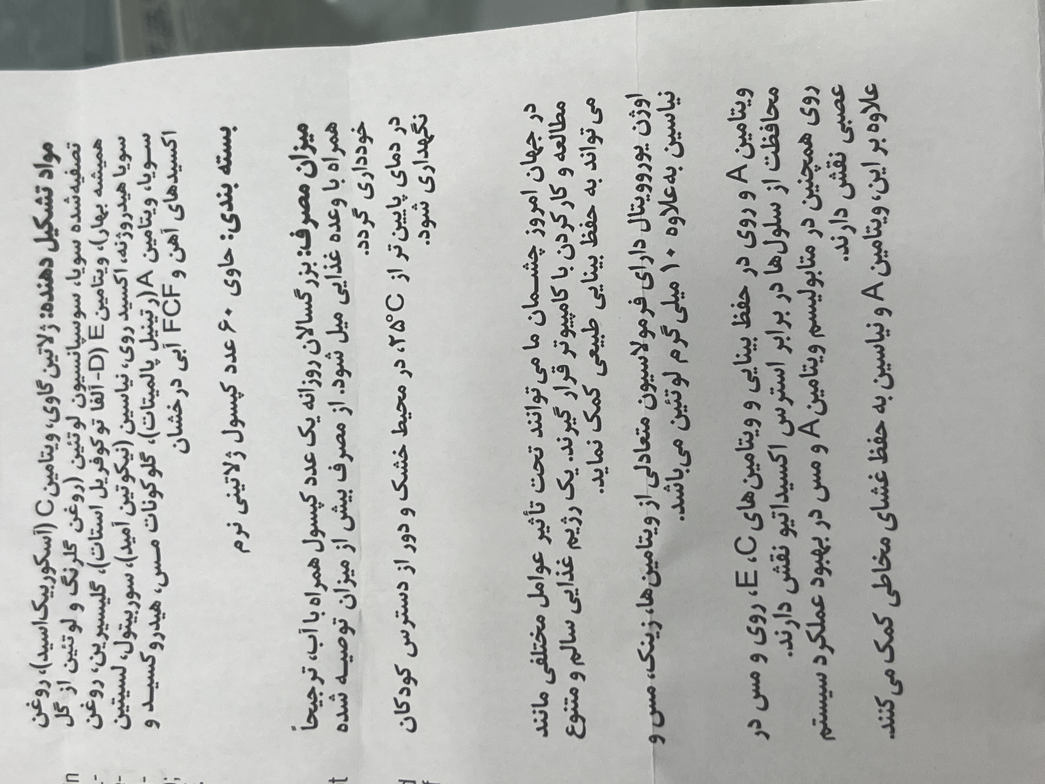 کپسول اوژن یوروویتال ۶۰ عدد | کمک به سلامت سیستم بینایی