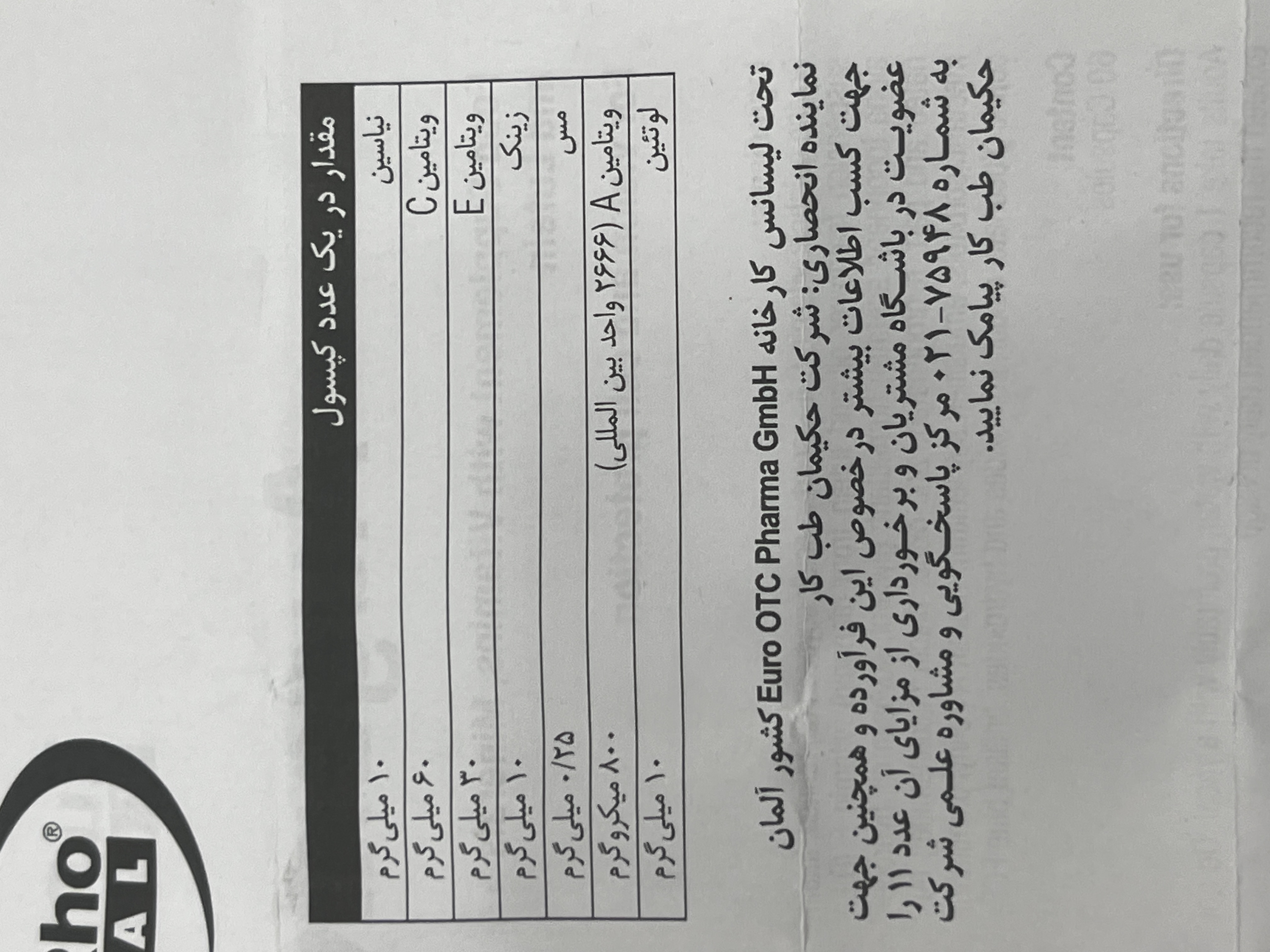 کپسول اوژن یوروویتال ۶۰ عدد | کمک به سلامت سیستم بینایی