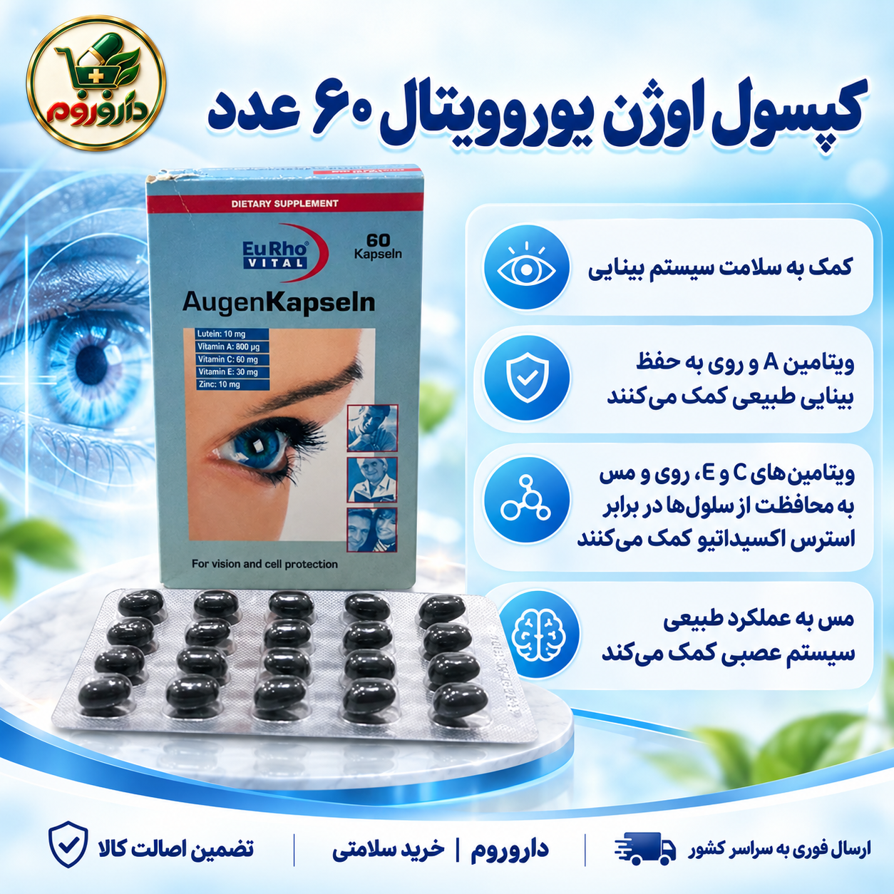 کپسول اوژن یوروویتال ۶۰ عدد | کمک به سلامت سیستم بینایی