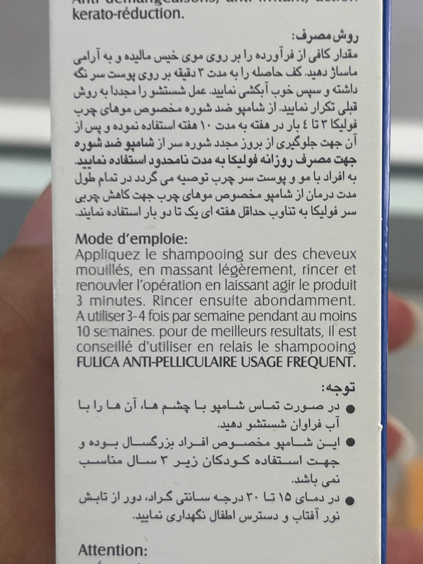 شامپو ضدشوره موهای چرب فولیکا ۲۰۰ میلیلیتر | کمک به کاهش شوره چرب و خارش پوست سر