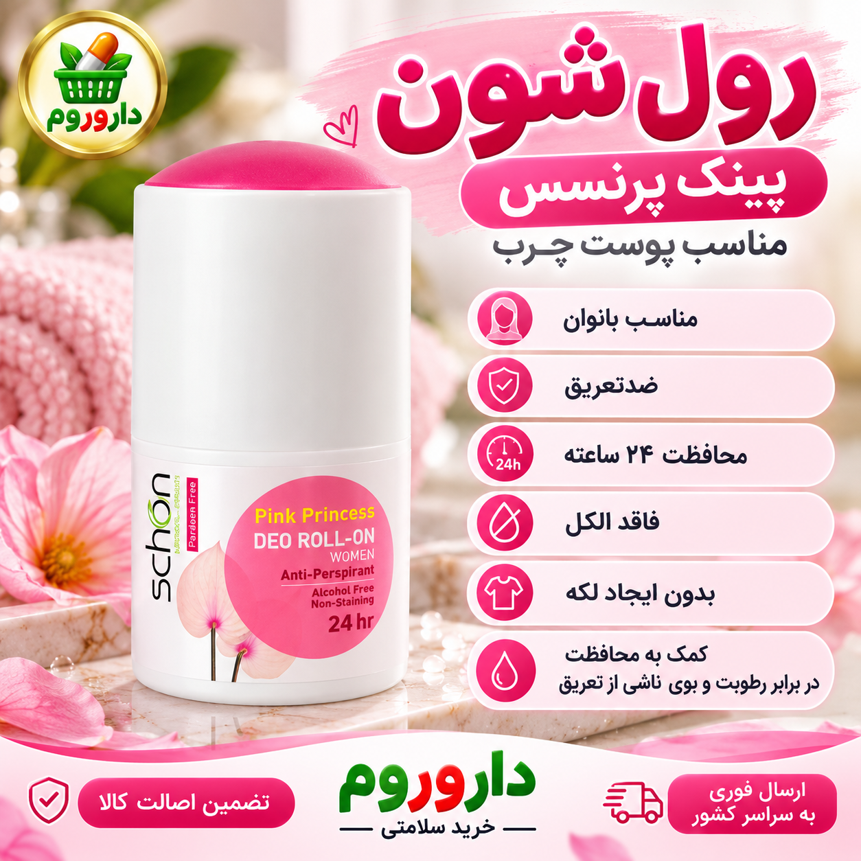 رول ضدتعریق زنانه شون مدل پینک پرنسس ۵۰ میلی‌لیتر