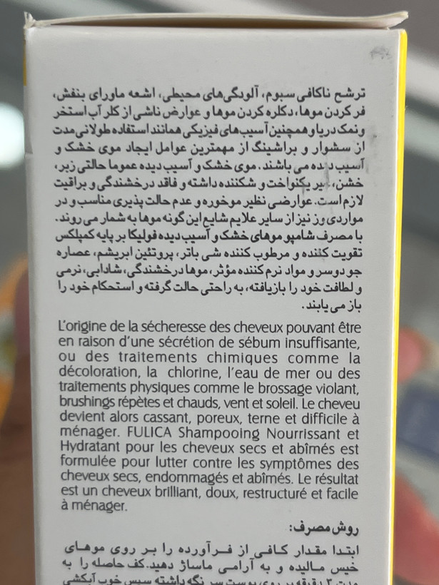 شامپو تغذیهکننده و آبرسان فولیکا 200 میل | مناسب موهای خشک و آسیبدیده