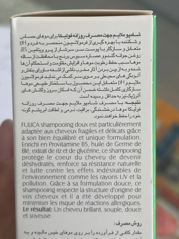 شامپو ملایم روزانه فولیکا مناسب موهای حساس و شکننده ۲۰۰ میلیلیتر