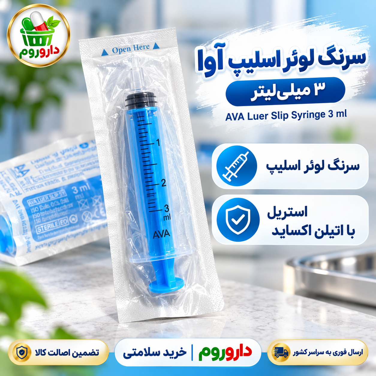 سرنگ لوئر اسلیپ آوا ۳ میلی‌لیتر
