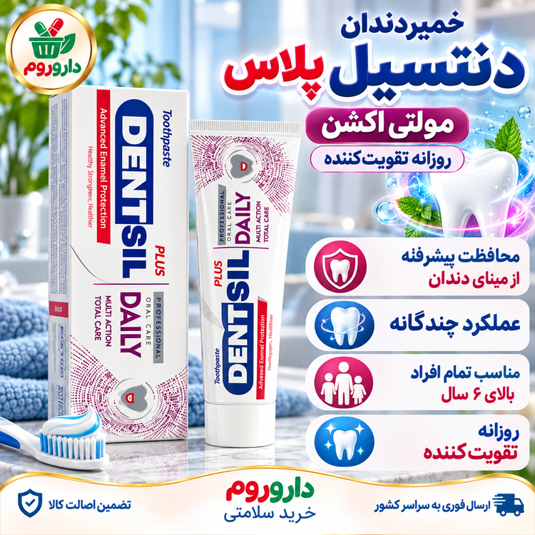 خمیردندان دنتسیل پلاس مولتی اکشن 100 گرم | روزانه تقویتکننده