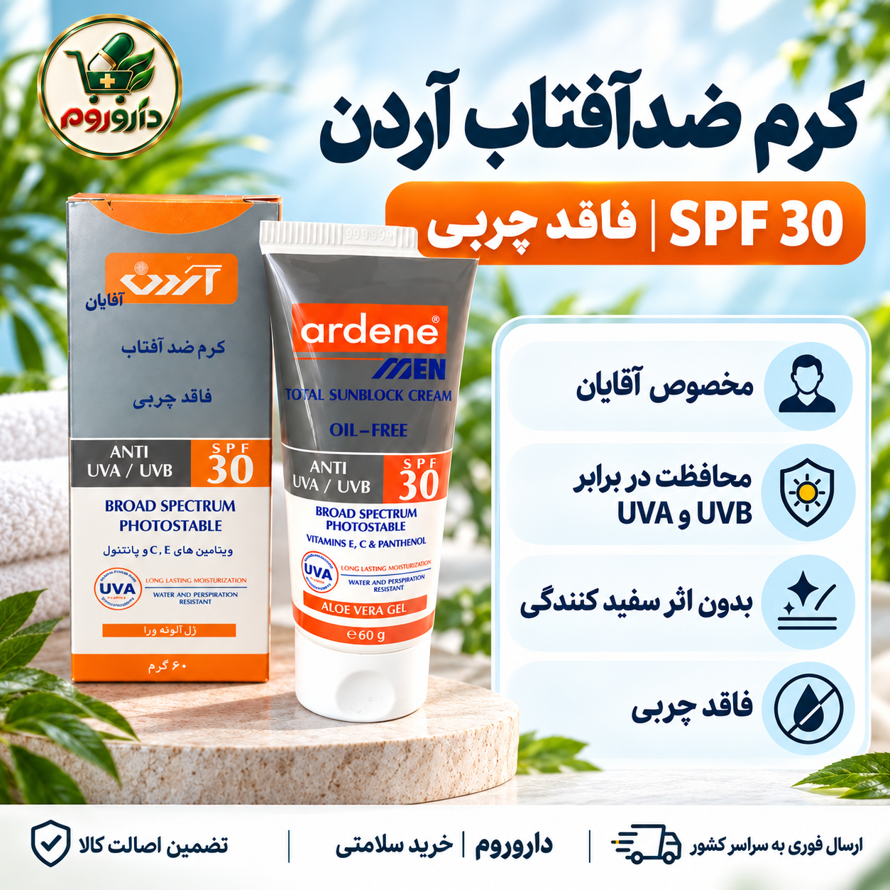 کرم ضدآفتاب مردانه آردن SPF 30 وزن ۶۰ گرم | فاقد چربی و محافظ UVA/UVB