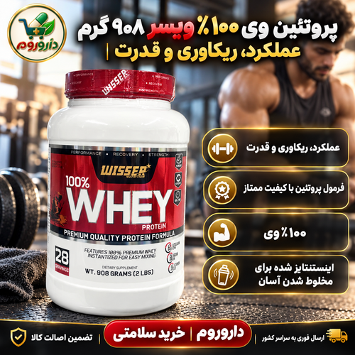 پروتئین وی ۱۰۰٪ ویسر ۹۰۸ گرم | عملکرد، ریکاوری و قدرت