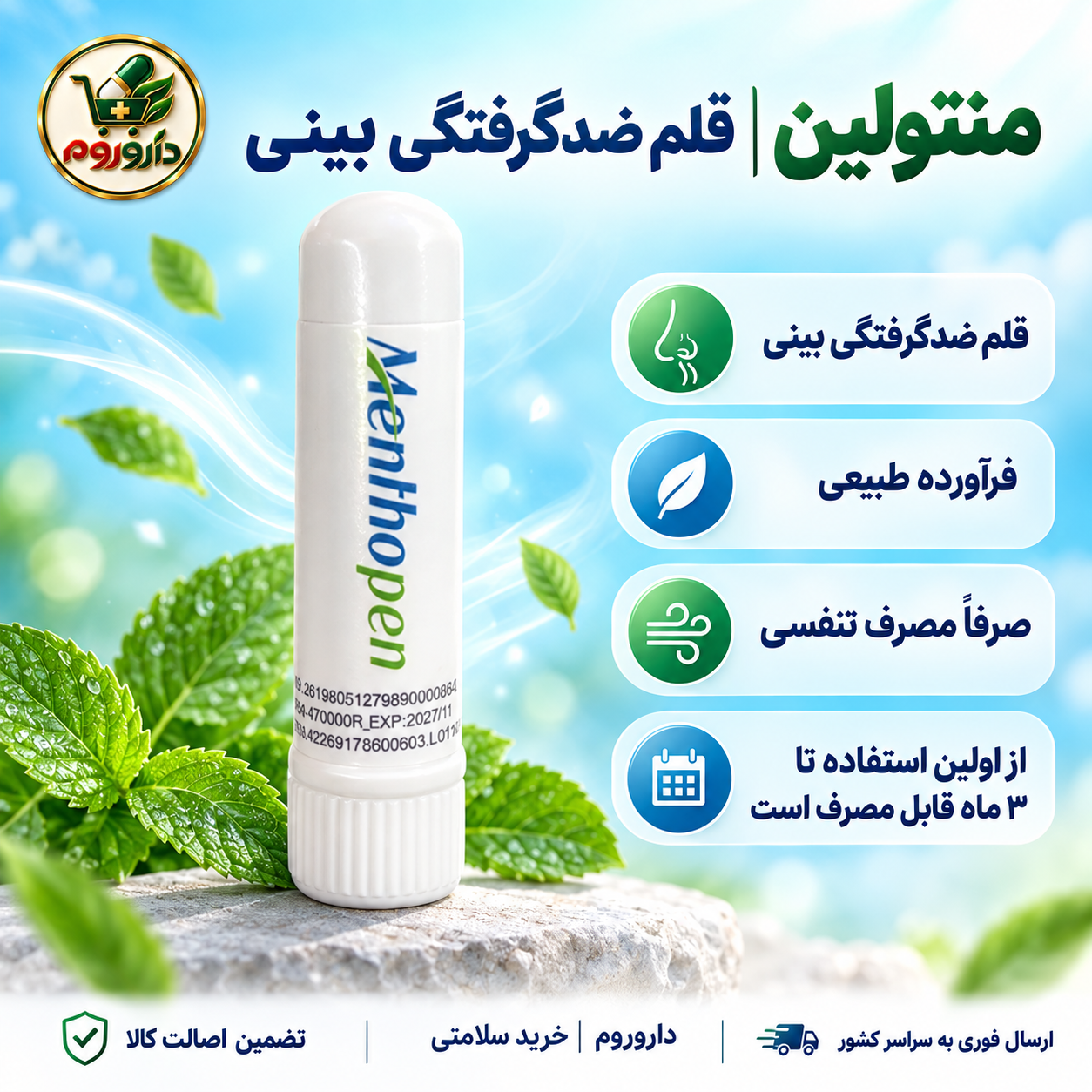 قلم بینی منتولین | ضدگرفتگی بینی