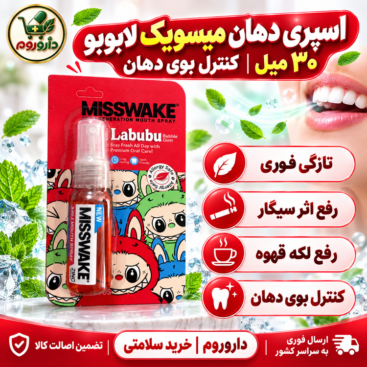 اسپری دهان میسویک لابوبو آدامس بادکنکی ۳۰ میلیلیتر | کنترل ۹۹.۸٪ بوی دهان