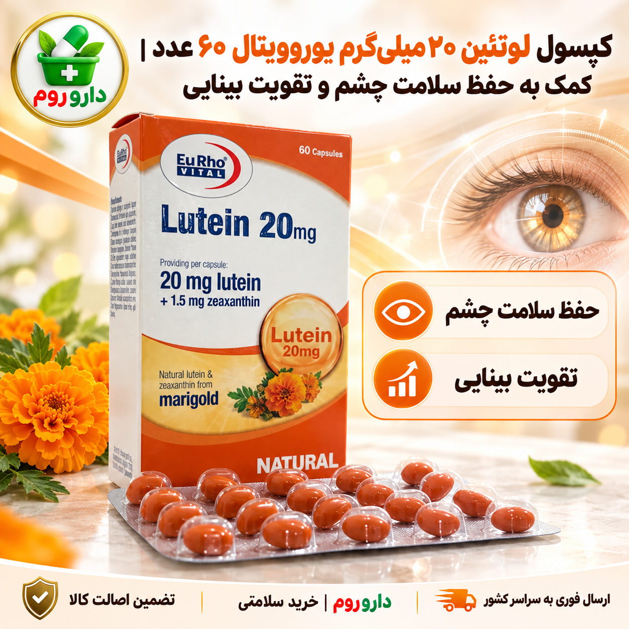 کپسول لوتئین ۲۰ میلی‌گرم یوروویتال ۶۰ عدد | کمک به حفظ سلامت چشم و تقویت بینایی
