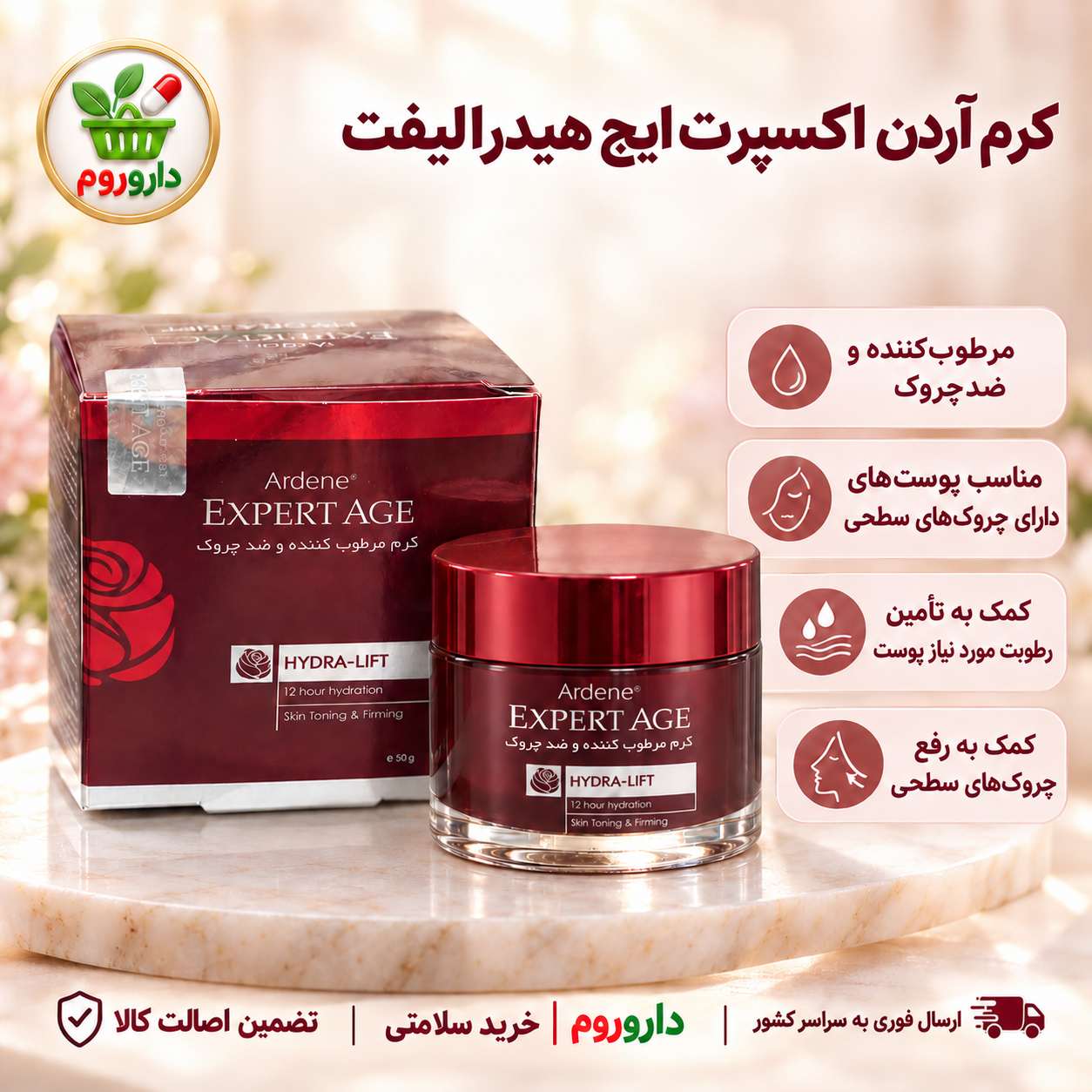 کرم آردن اکسپرت ایج هایدرا لیفت ۵۰ میل | مرطوب‌کننده و ضدچروک