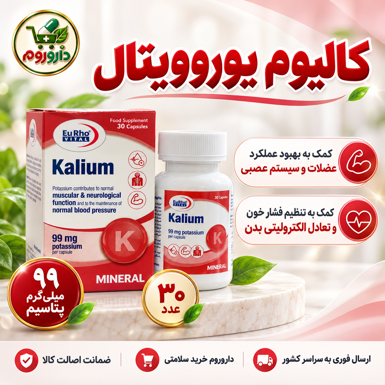 کپسول کالیوم یوروویتال ۳۰ عدد | کمک به بهبود عملکرد عضلات و سیستم عصبی