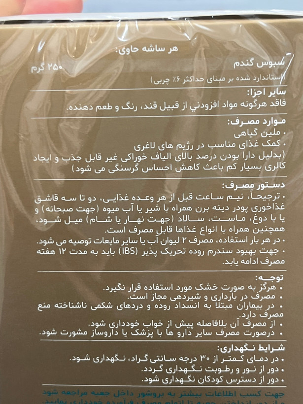 پودر گیاهی ملین دینه برن | کمک غذایی مناسب در رژیمهای لاغری | ۲۵۰ گرم