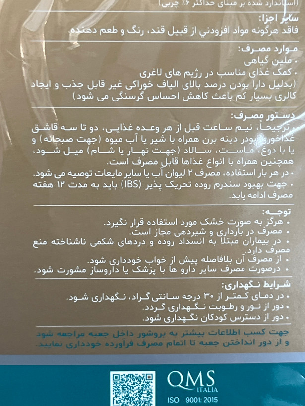 پودر گیاهی ملین دینه برن | کمک غذایی مناسب در رژیمهای لاغری | ۲۵۰ گرم