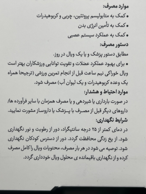ویال خوراکی نوروبین BSK | ب کمپلکس با ویتامین B12 3000 میکروگرم و ال-کارنیتین | ۱۰ ویال تکدوز