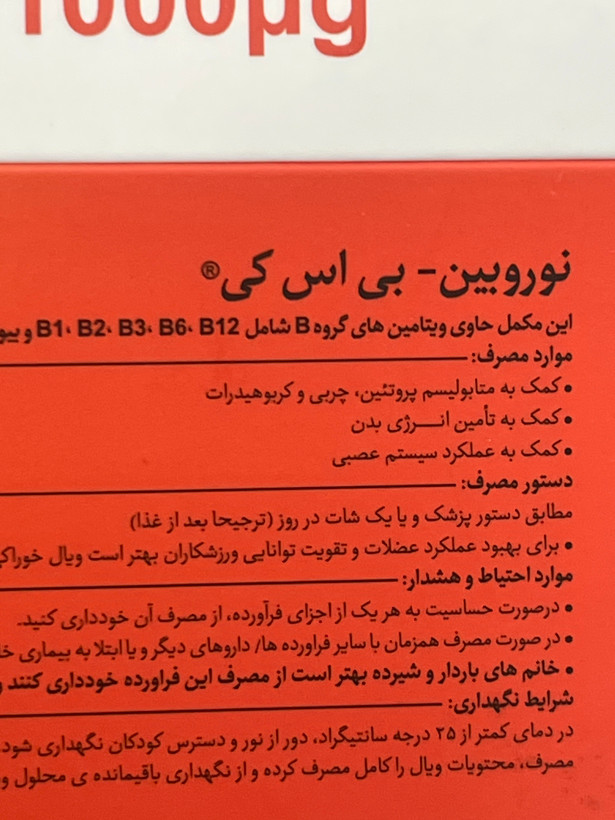 شات خوراکی نوروبین BSK | ب کمپلکس با ویتامین B12 ۱۰۰۰ میکروگرم و ال-کارنیتین | ۱۰ شات تکدوز