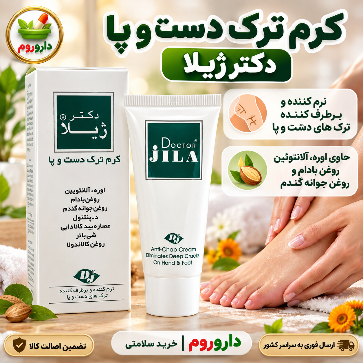 کرم ترک دست و پا دکتر ژیلا
