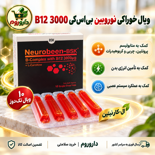 ویال خوراکی نوروبین BSK | ب کمپلکس با ویتامین B12 3000 میکروگرم و ال-کارنیتین | ۱۰ ویال تکدوز