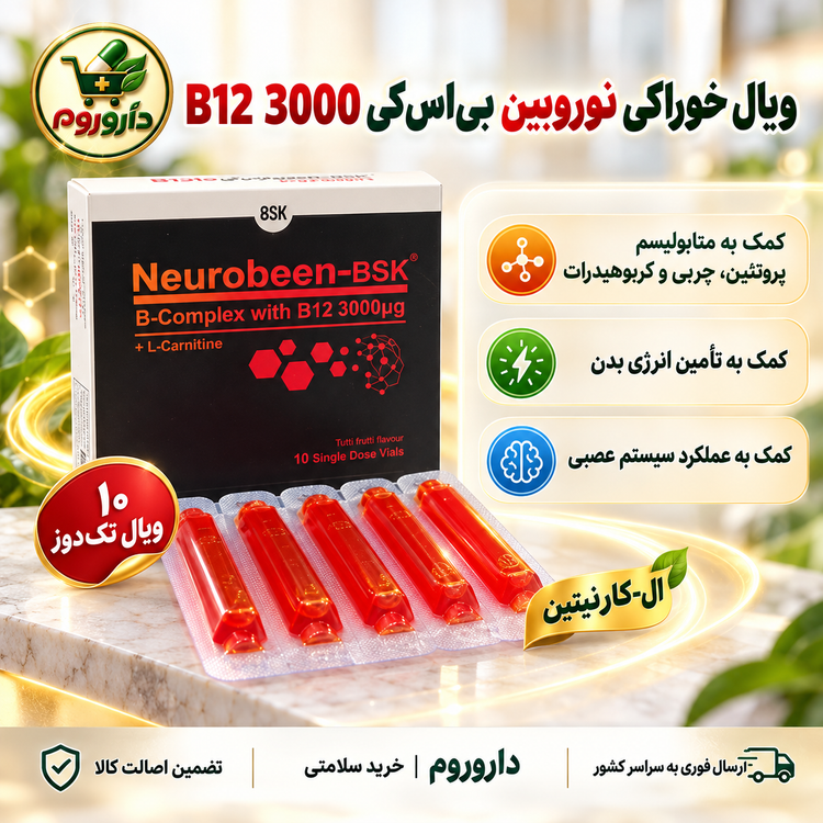 ویال خوراکی نوروبین BSK | ب کمپلکس با ویتامین B12 3000 میکروگرم و ال-کارنیتین | ۱۰ ویال تکدوز
