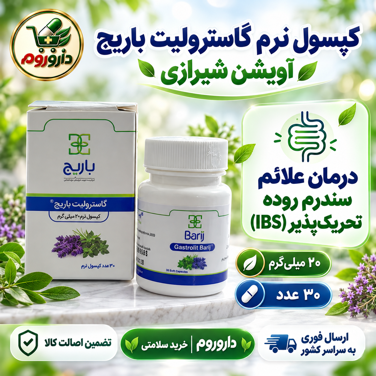 کپسول نرم گاسترولیت باریج | درمان علائم سندرم روده تحریک‌پذیر (IBS) | ۳۰ عدد