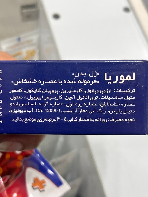 ژل بدن سرد و گرم لموریا | عصاره خشخاش