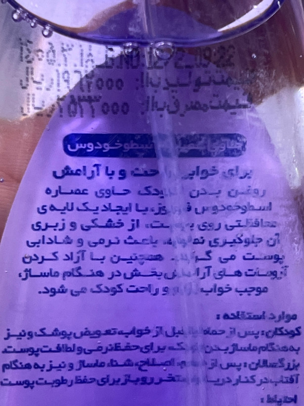 اسپری روغن بدن کودک فیروز ۲۰۰ میلیلیتر | اسطوخودوس برای خوابی راحت و با آرامش