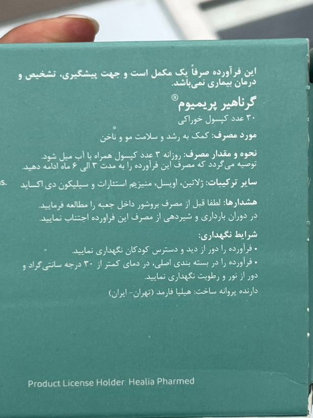 کپسول گرناهیر پریمیوم | کمک به رشد و سلامت مو و ناخن | ۳۰ عدد