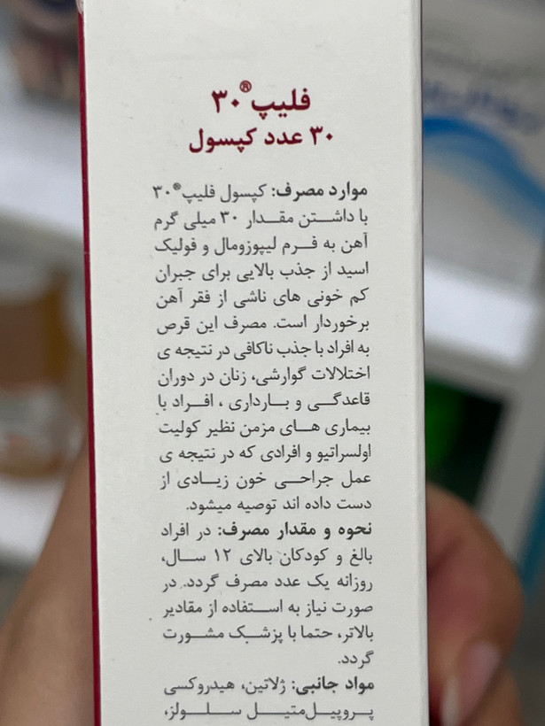 کپسول فلیپ ۳۰ | جلوگیری از کمبود آهن | ۳۰ عدد