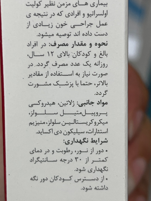 کپسول فلیپ ۳۰ | جلوگیری از کمبود آهن | ۳۰ عدد