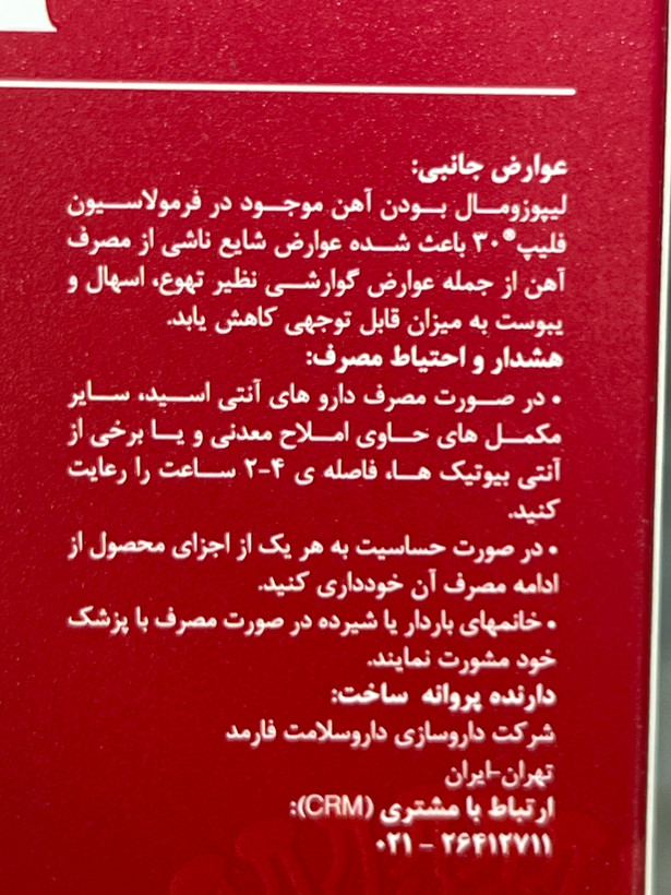 کپسول فلیپ ۳۰ | جلوگیری از کمبود آهن | ۳۰ عدد