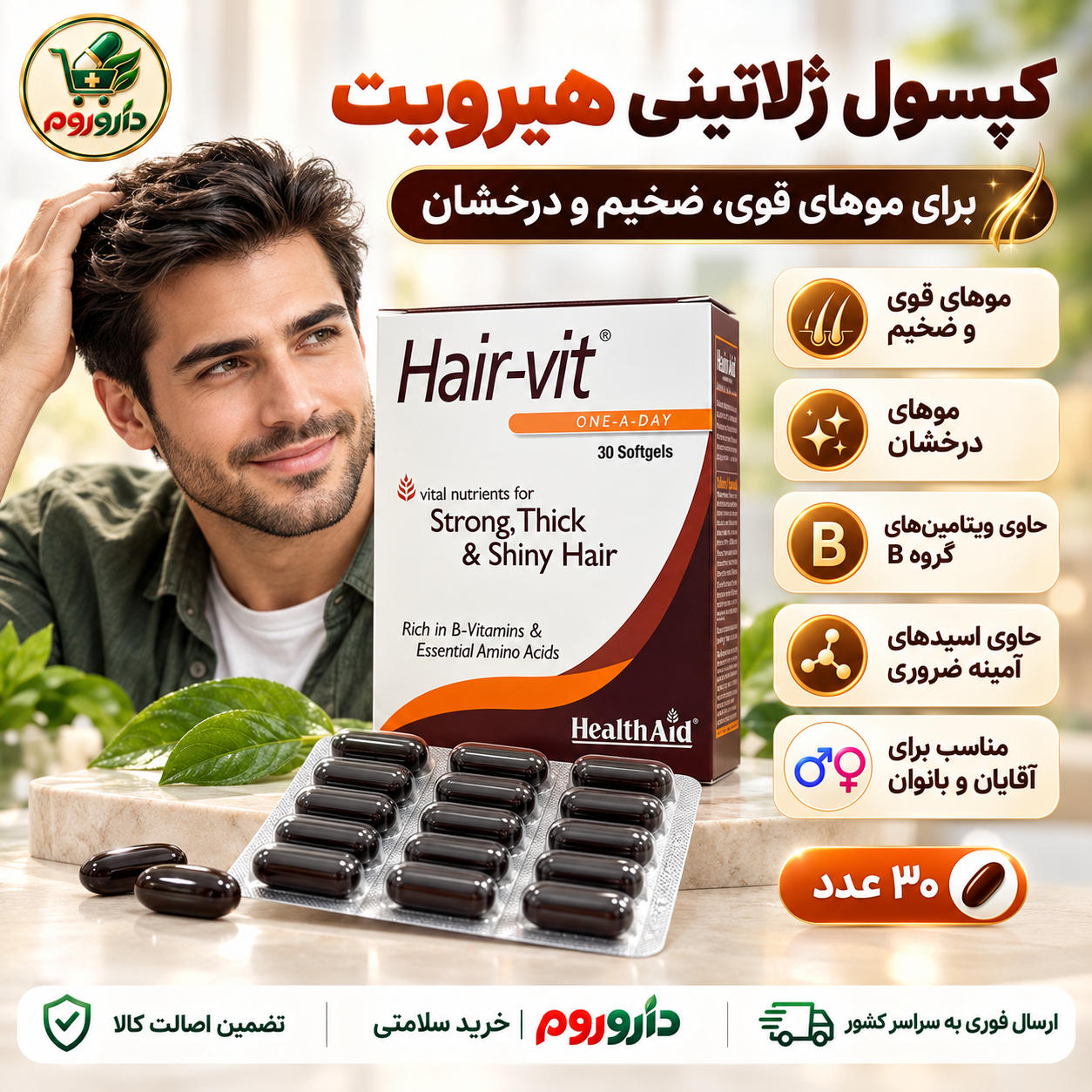 کپسول ژلاتینی هیرویت هلث اید | برای موهای قوی، ضخیم و درخشان | ۳۰ عدد