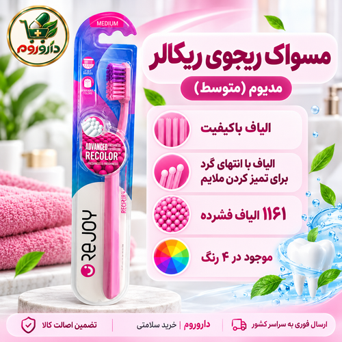 مسواک ریجوی مدل ریکالر کد ۱۰۹ | برس متوسط با ۱۱۶۱ الیاف فشرده