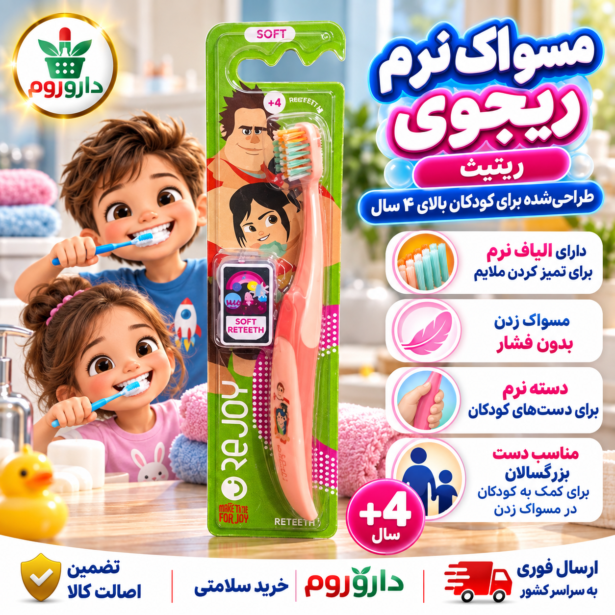 مسواک نرم ریجوی کد 741 | طراحی‌شده برای کودکان بالای ۴ سال