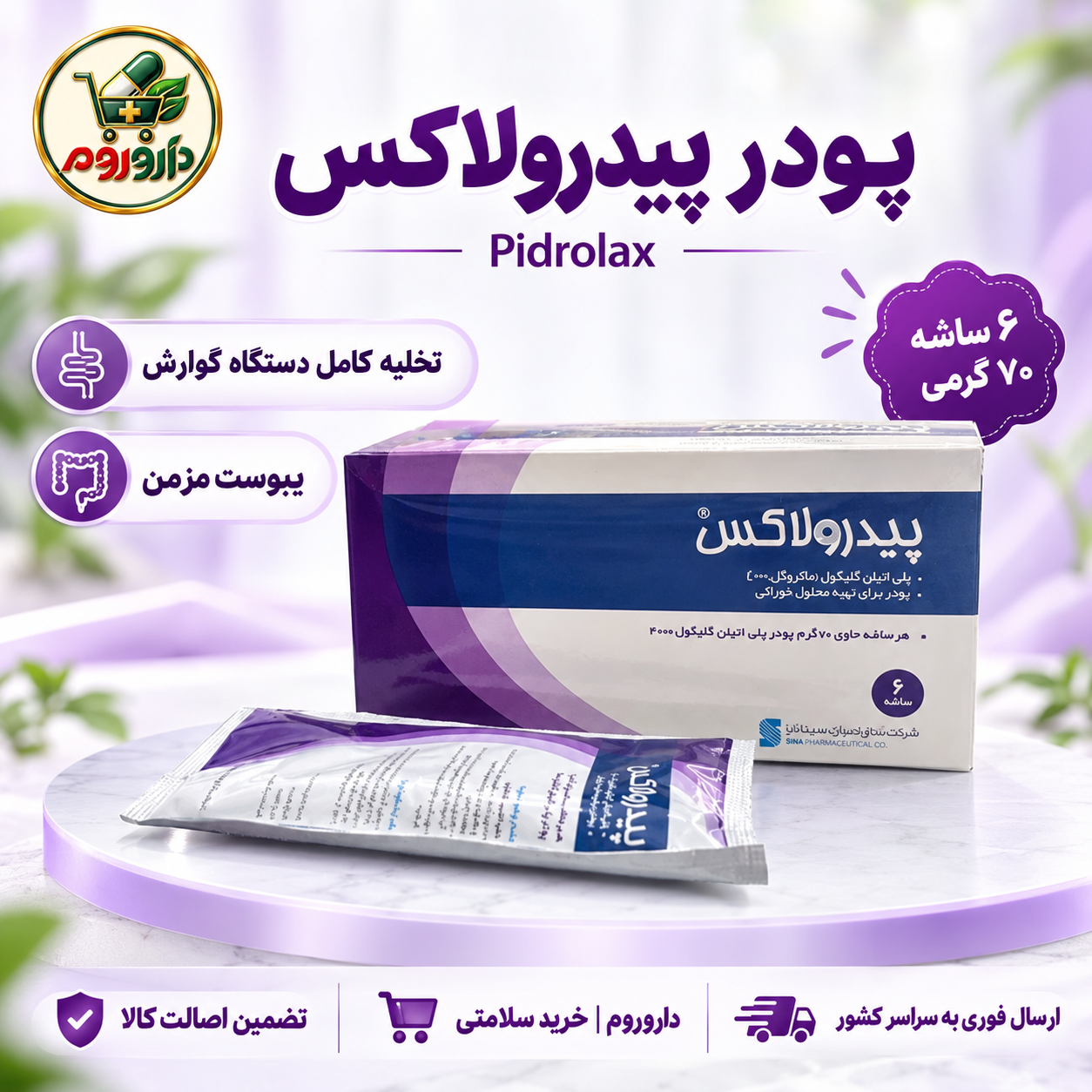 پودر پیدرولاکس 70 گرمی سپیداج- 6 عددی نمای ۲