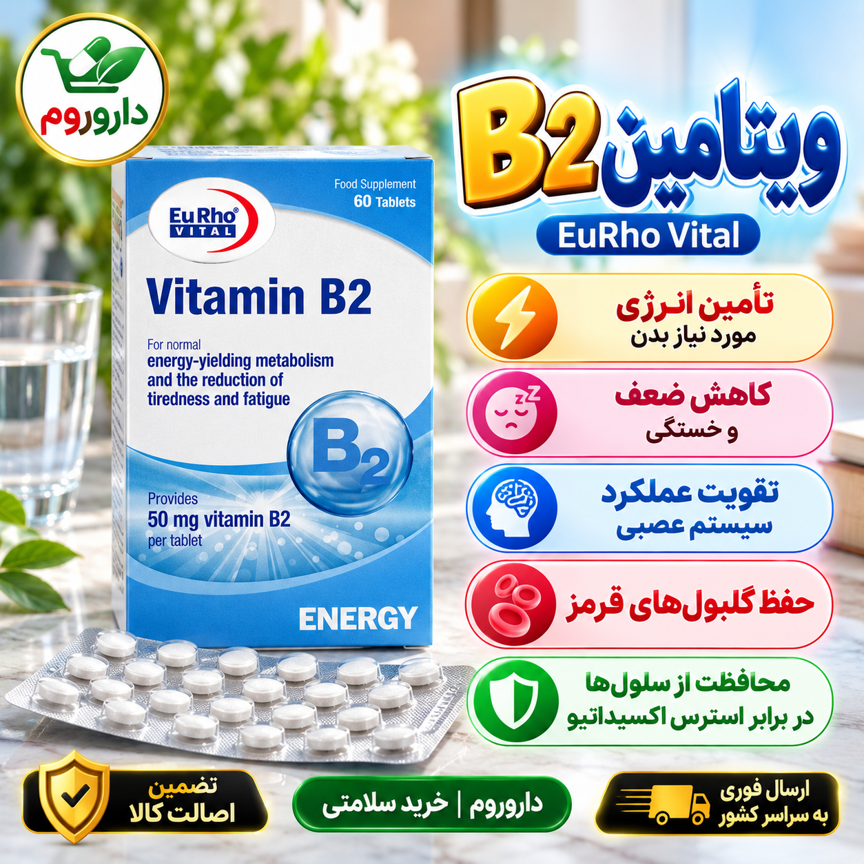 قرص ویتامین B2 یوروویتال ۵۰ میلی‌گرم | ۶۰ عدد | کمک به کاهش ضعف و خستگی