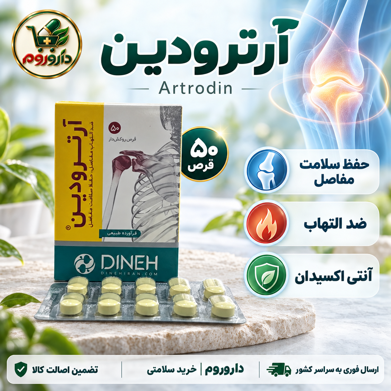 آرترودین 50 عددی