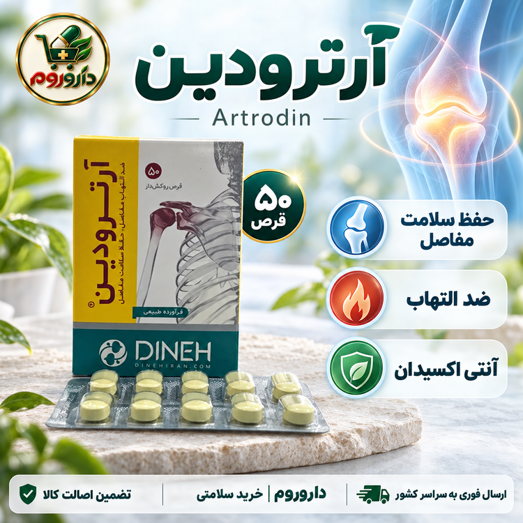 آرترودین 50 عددی