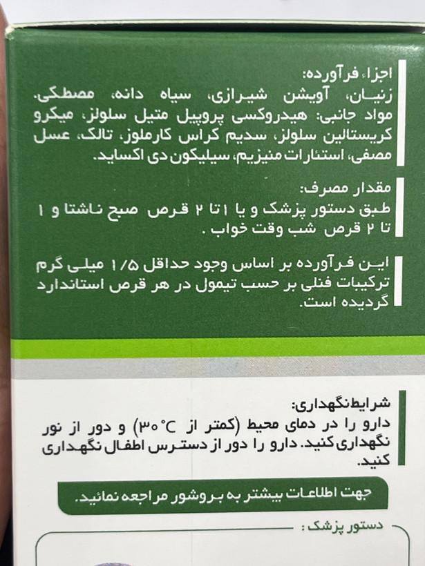 قرص دوای بلغم نیاک ۱۰۰ عدد | ضد نفخ و بادشکن