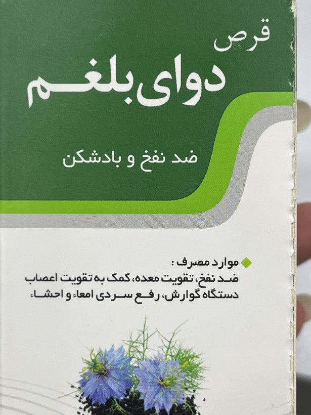 قرص دوای بلغم نیاک ۱۰۰ عدد | ضد نفخ و بادشکن