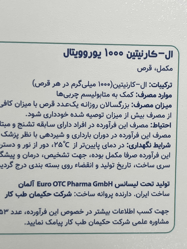 قرص ال کارنیتین ۱۰۰۰ یوروویتال ۶۰ عدد | کمک به متابولیسم چربیها